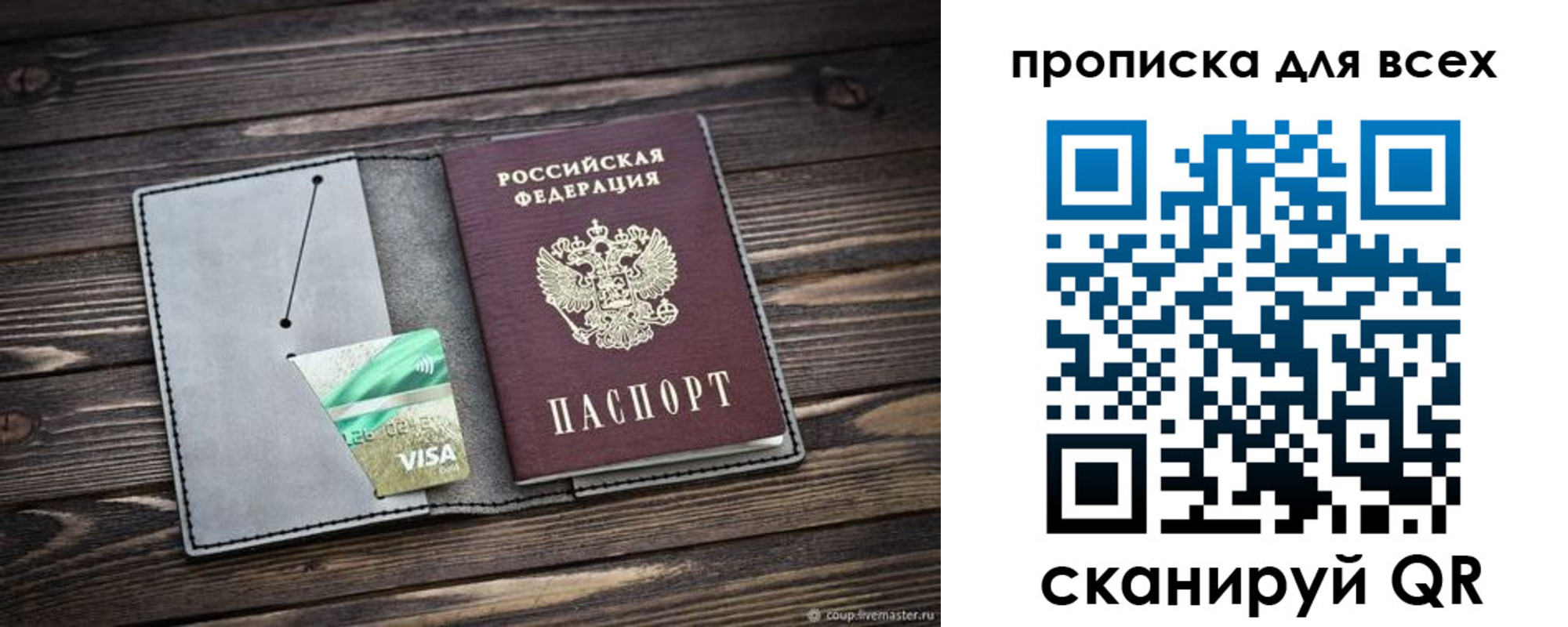 прописка в Харовске
