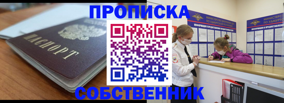 прописка ребенка в Харовске
