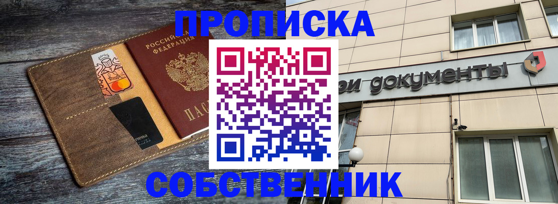 прописка 2025 в Харовске