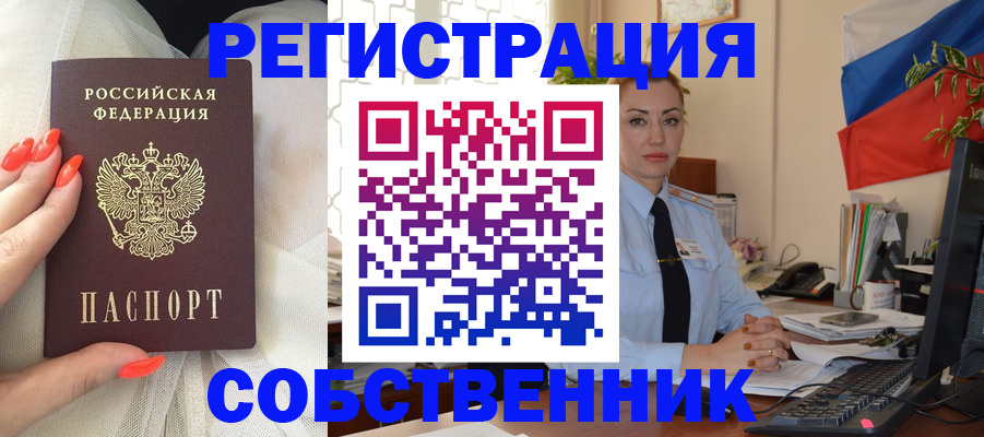временная регистрация собственник в Харовске