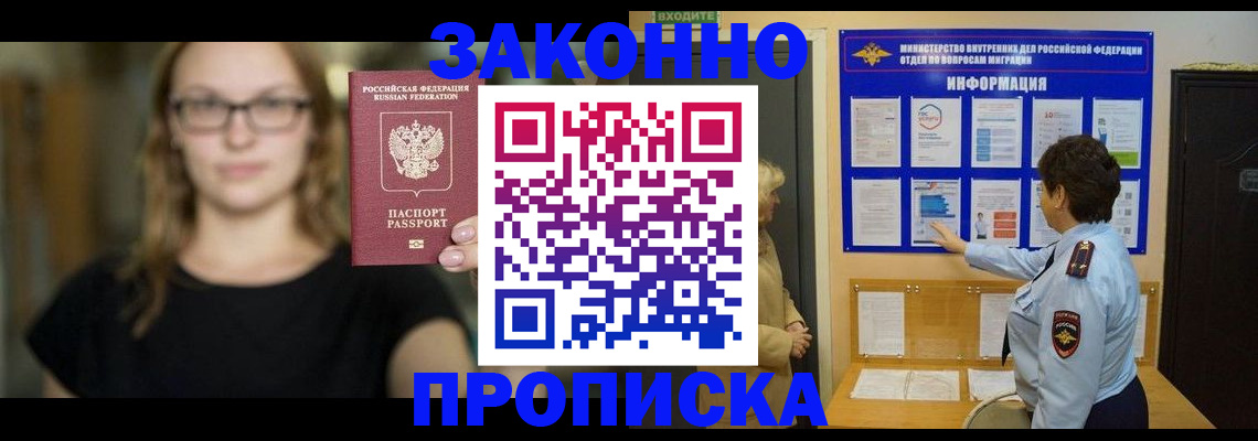 прописка 2025 в Харовске