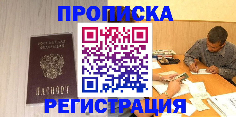 прописка иностранных граждан в Харовске